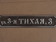 Литая адресная табличка (арт. Б-300)