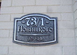 Алюминиевый знак с указателем улицы и номером дома